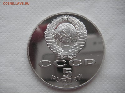 5 рублей 1987 70 лет Революции. Шайба 21.00 22.04.15 - 026.JPG