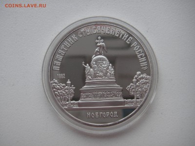 5 рублей 1988 Новгород. Тысячелетие. Пруф 21.00 22.04.15 - 023.JPG