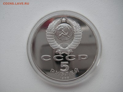 5 рублей 1988 Новгород. Тысячелетие. Пруф 21.00 22.04.15 - 024.JPG