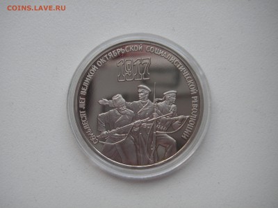 3 рубля 1987 Революция. Пруф. 21.00 22.04.15 - 017.JPG