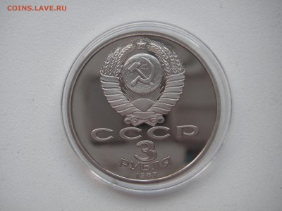3 рубля 1987 Революция. Пруф. 21.00 22.04.15 - 018.JPG