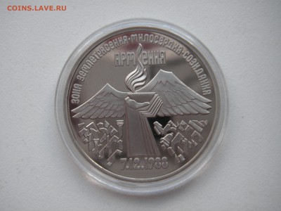 3 рубля 1989 Землятресение в Армении. Пруф  21.00 22.04.15 - 019.JPG