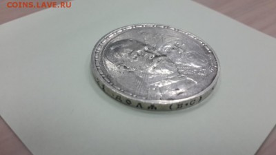 300-летие ДОМА РОМАНОВЫХ (РУБЛЬ)1913г. До 23.04.2015 БЛЕСК! - 20150126_180451