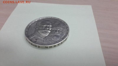 300-летие ДОМА РОМАНОВЫХ (РУБЛЬ)1913г. До 23.04.2015 БЛЕСК! - 20150126_180516