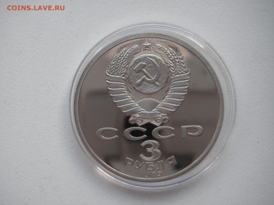 3 рубля 1989 Землятресение в Армении. Пруф  21.00 22.04.15 - 020.JPG