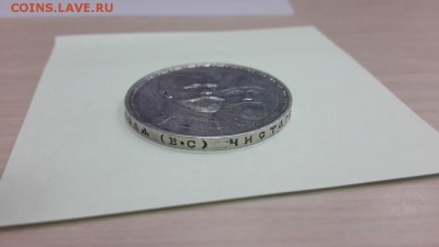 300-летие ДОМА РОМАНОВЫХ (РУБЛЬ)1913г. До 23.04.2015 БЛЕСК! - 20150126_180549