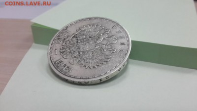 300-летие ДОМА РОМАНОВЫХ (РУБЛЬ)1913г. До 23.04.2015 БЛЕСК! - 20150126_180735