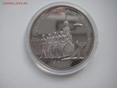 3 рубля 1991 Разгром под Москвой. Пруф 21.00 22.04.15 - 021.JPG