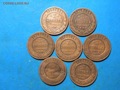 3коп. 1869-83г. до 20.04.15г. до 22.00ч.мск. - RSCN9215