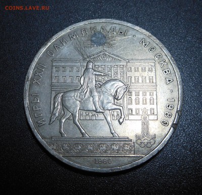 Юбилейный рубль - Кремль 1978 г. - до 19.04.15 г. - DSCN3170.JPG