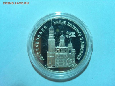 3 рубля Колокольня 1993г, до 19.04.2015 - IMG_20150417_201641_thumb
