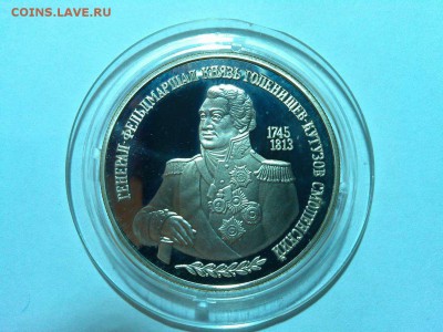 2 рубля Кутузов, 1995г., до 19.04.2015 - IMG_20150417_200602_thumb