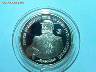 2 рубля Кутузов, 1995г., до 19.04.2015 - IMG_20150417_200545_thumb