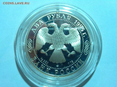 2 рубля Есенин, 1995г., до 19.04.2015 - IMG_20150417_200530_thumb