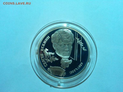 2 рубля Есенин, 1995г., до 19.04.2015 - IMG_20150417_200506_thumb