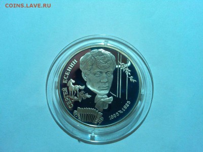 2 рубля Есенин, 1995г., до 19.04.2015 - IMG_20150417_200455_thumb