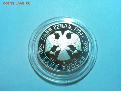 1 рубль 1994г, Казарка, до 19.04.2015г. - IMG_20150417_202428_thumb