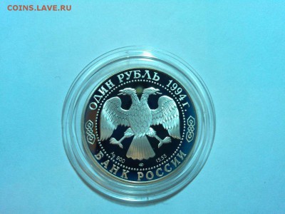 1 рубль 1994г, Казарка, до 19.04.2015г. - IMG_20150417_202423_thumb
