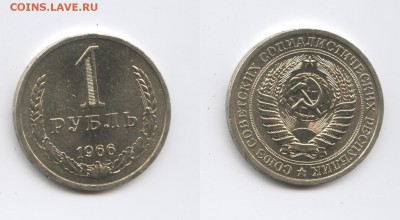 1 рубль 1966 года.До 20 апреля 2015 года.22-01 МСК - Изображение 444615-horz
