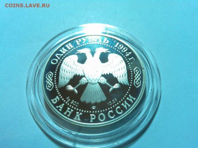 1 рубль 1994г, Медведь, до 19.04.2015г. - IMG_20150417_202330_thumb
