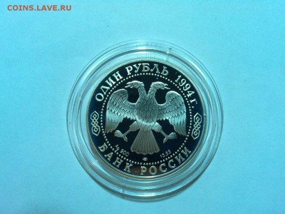1 рубль 1994г, Медведь, до 19.04.2015г. - IMG_20150417_202321_thumb