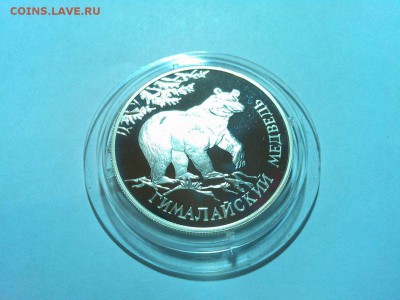 1 рубль 1994г, Медведь, до 19.04.2015г. - IMG_20150417_202302_thumb