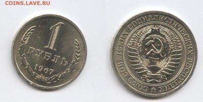 1 рубль 1967 года.До 20 апреля 2015 года.22-01 МСК - Изображение 444617-horz