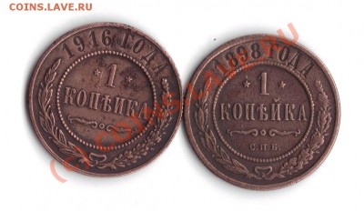 1 копейка 1898,1903,1916г до 25.06.10  22-00 мск - 19.06.2010 19;27;57