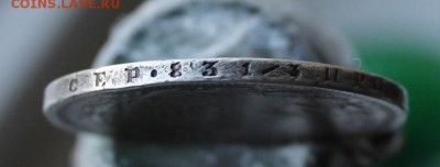 1 рубль 1877 год - IMG_7621.JPG