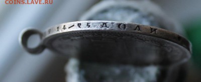 1 рубль 1877 год - IMG_7619.JPG