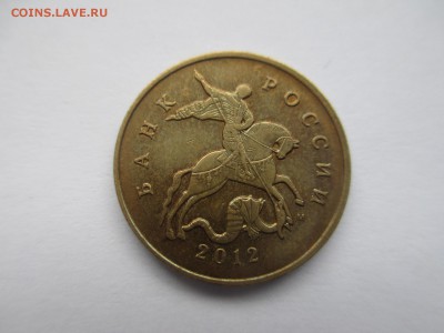 50коп.2012г. шт1-2шт. - IMG_3173.JPG
