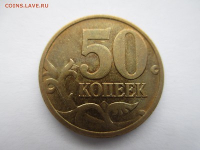 50коп.2012г. шт1-2шт. - IMG_3174.JPG