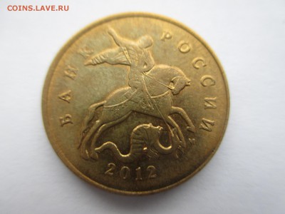 50коп.2012г. шт1-2шт. - IMG_3175.JPG