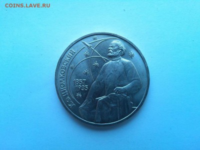 Юбилейный рубль, Циолковский, до 19.04.2015г. - IMG_20150417_082458_thumb
