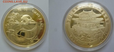 ДК Корея 20 вон Гигантская Панда 24.02 22.00 - P1090486.JPG