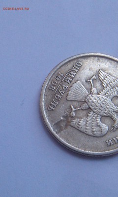 1 рубль 1998 засорение - zasor2