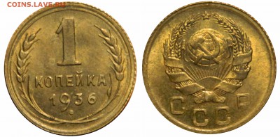 Копейка 1936 UNC с 200р!!! до до 22.04.15(среда) в 22.00мск - DSCN1892.JPG