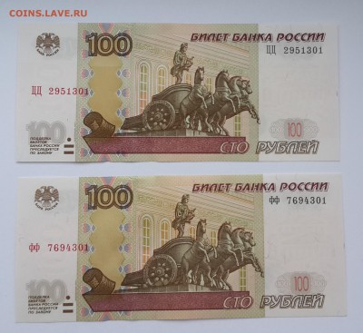 100 рублей 1997 ФФ,ЦЦ,УУ экспериментальная серия.3 боны фикс - 20150111_060557