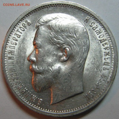 50 копеек 1913 ВС UNC - предпродажная оценка. - IMG_9457.JPG