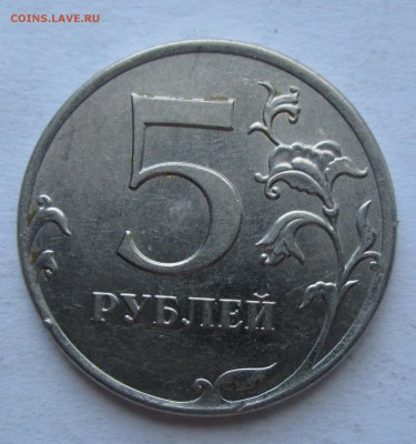 5руб.2011г. 10коп. 2013г. Раскол. до 19.04.15. 22-00 Москвы. - IMG_6961_1