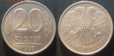 20 рублей 1993 ММД немагнитные -3шт до 23.04 - 20-93 немагнит