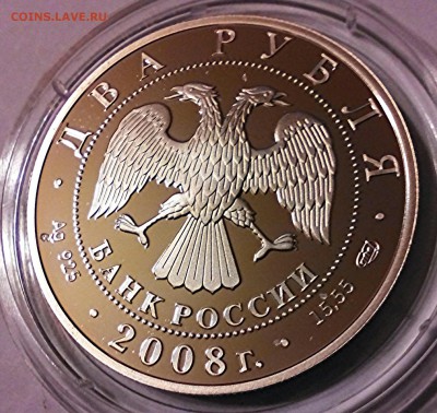 Азово-Черноморская Шемая, серебро, 2 рубля, 2008г. - IMG_20150418_071918