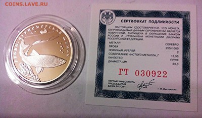 Азово-Черноморская Шемая, серебро, 2 рубля, 2008г. - IMG_20150418_071830