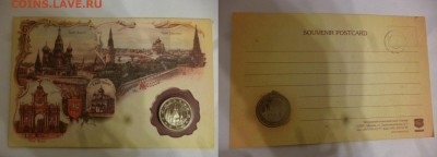 ДК Жетон 850 лет в открытке ММД ФИКС 23.04 22.00 - P1180104.JPG
