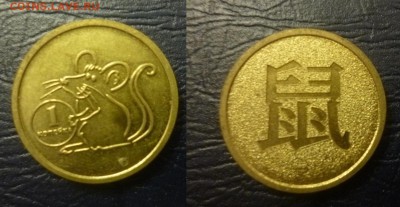 ДК Жетон СПМД Год крысы 23.04 22.00 - P1170797.JPG