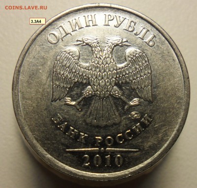 1руб 2010г. ммд. шт.3.3А2 рев.1,рев2,  шт.3.3А4. - 6