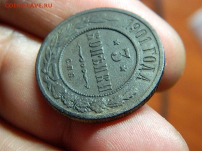 3 копейки 1901г окончание 23.04.15г. в 22 00 по мск - DSCN9088[1].JPG