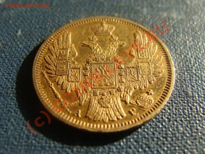 5 Рублей, 1849год, СПБ АГ, до 25.06.2010 22-00 - DSC03932.JPG