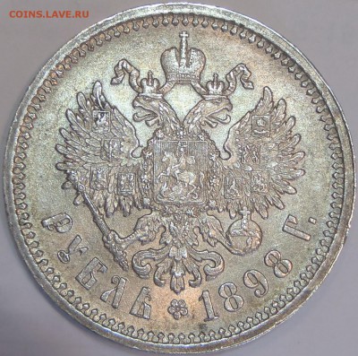 Рубль 1898 АГ - кандидат на MS - 004.JPG