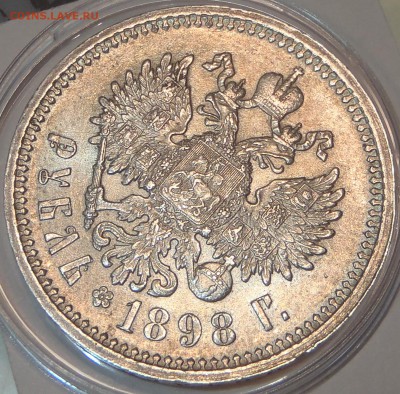 Рубль 1898 АГ - кандидат на MS - 002.JPG